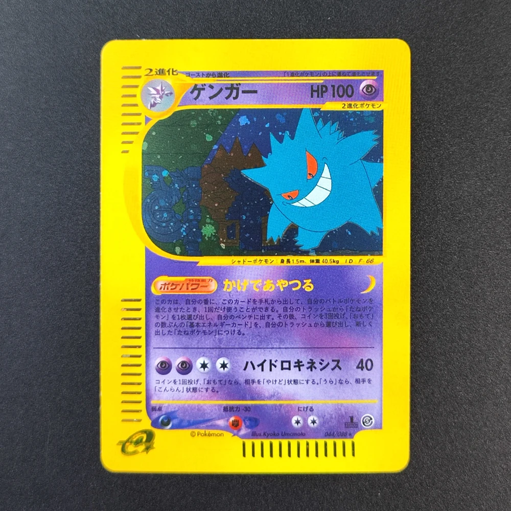 Proxy 1999 Pokemon PMCG Promos Card Vending Gengar HOLO Masaki NO