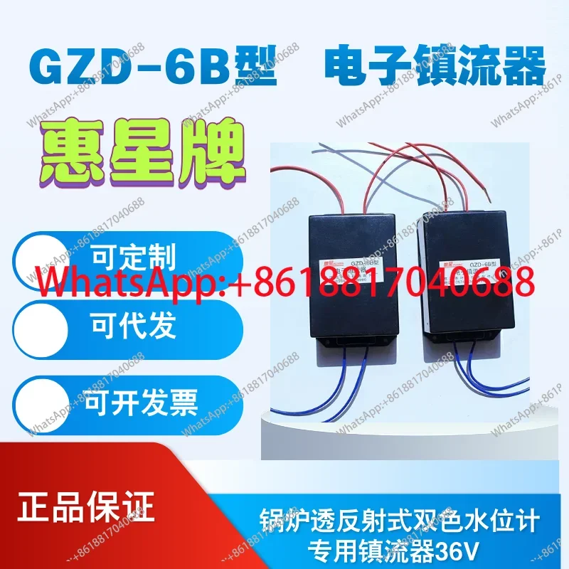 Boiler two-color water level gauge electronic ballast GZD-6B type 36V 6W