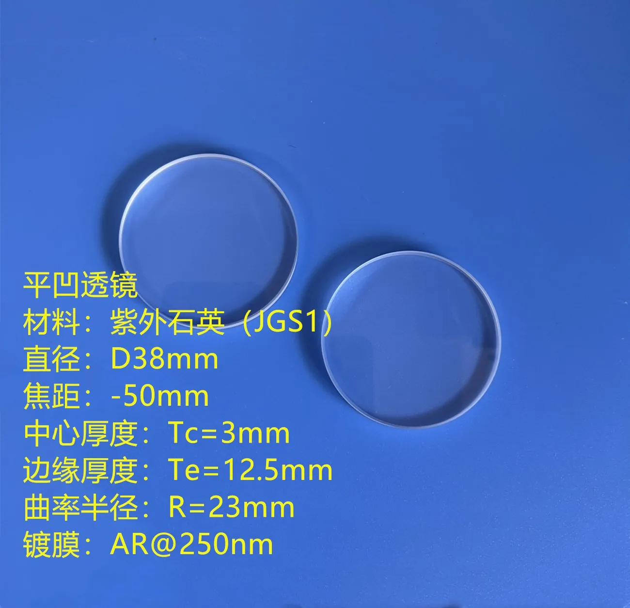 Diameter D38mm plano-concave lens Material UV quartz (JGS1) Focal length: -50mm