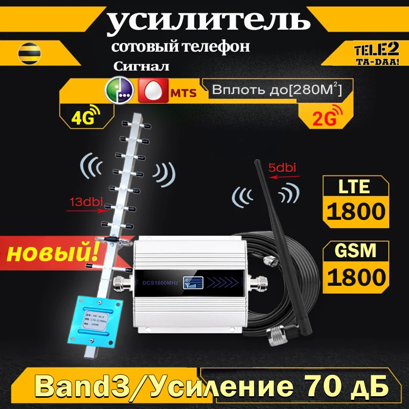 Большая распродажа! Усилитель сигнала DCS 1800 МГц 4G усилитель сигнала сотового телефона LTE band3 сеть мобильного сигнала gsm 2g 3g 4G ретранслятор