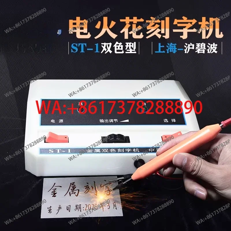 Portable ST-1 EDM Engraving Device Two-Color Metal Mold Engraving Pen Handheld Micro Electric Engraving Tool