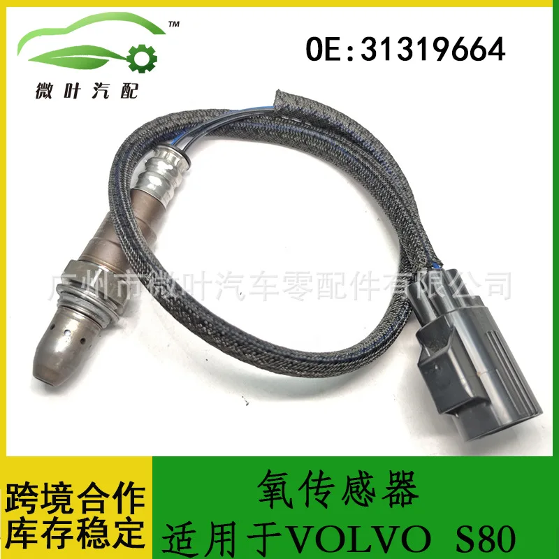 

31319664 Трансграничный льготный/применимый датчик кислорода VOLVO Volvo Regal S80