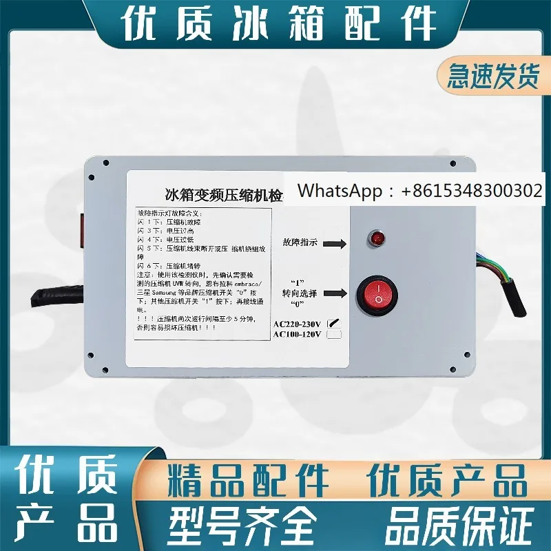Variable frequency refrigerator compressor tester, used for testing various refrigerator variable frequency compressors