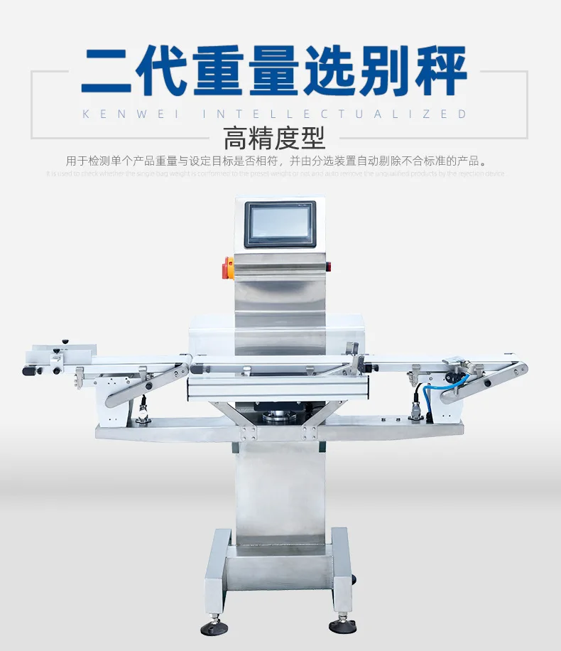 High-precision automatic sorting scale, food automatic weighing and sorting machine, belt-type dynamic
