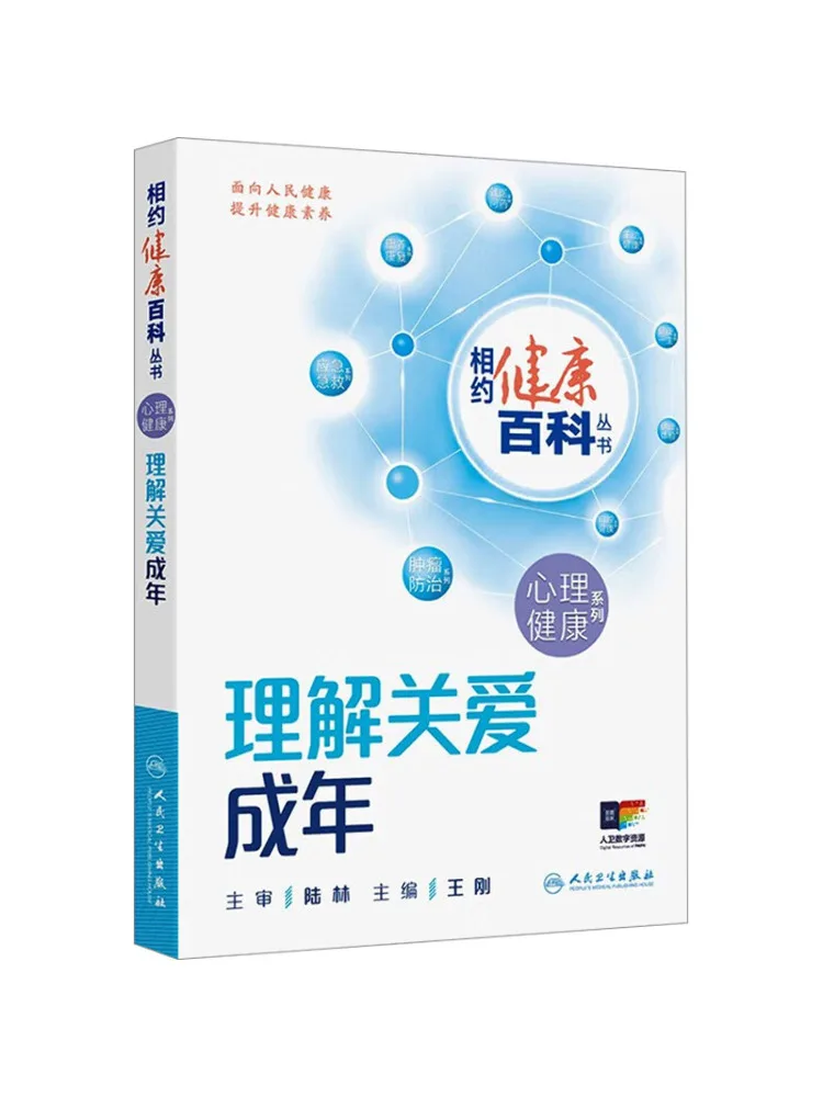 

Book-Winshare Meet Health Encyclopedia Series Understanding and Caring For Adults