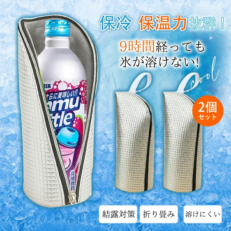 【セール中】ペットボトルカバー 冷却 クーラーバッグ 2点セット アルミ 断熱 ペットボトルホルダー ケース 撥水 軽量 折りたたみ 仕事 夏 溶けにくい 水筒カバー
