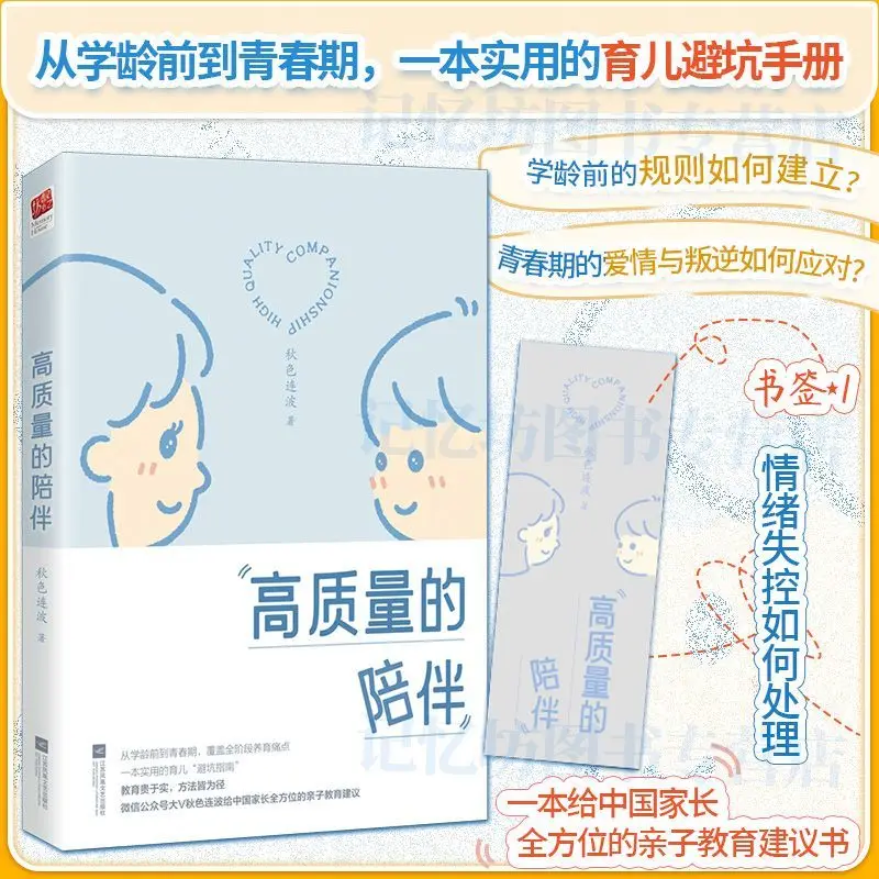 

High-quality companionship a practical parenting "avoiding pitfalls guide" for children from preschool to adolescence.Read book