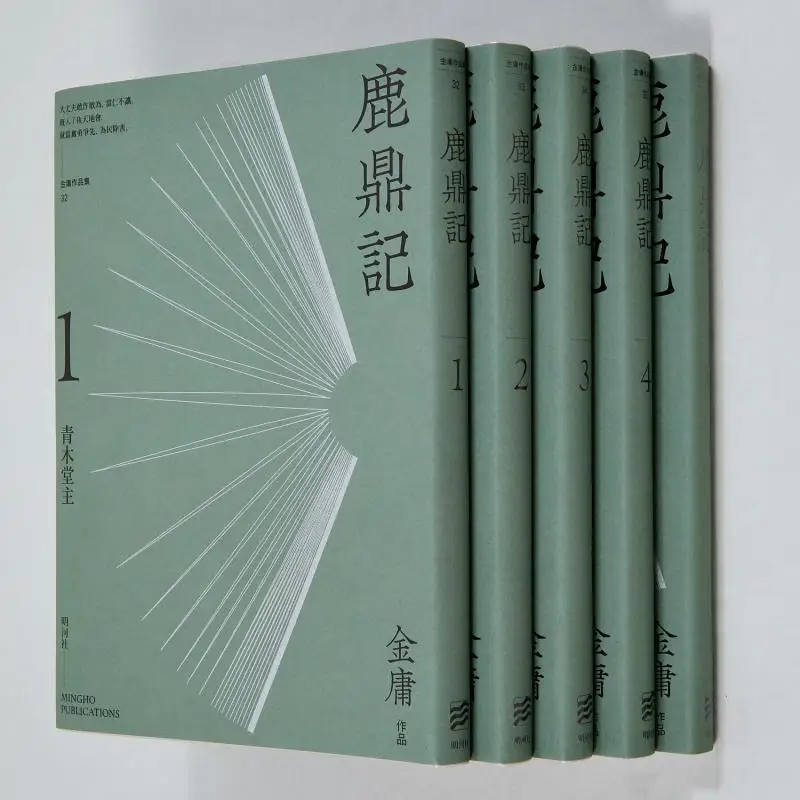 

Олень и котел Наслаждае издание для чтения Jin Yong Minghe Society 9789628982806 Книга