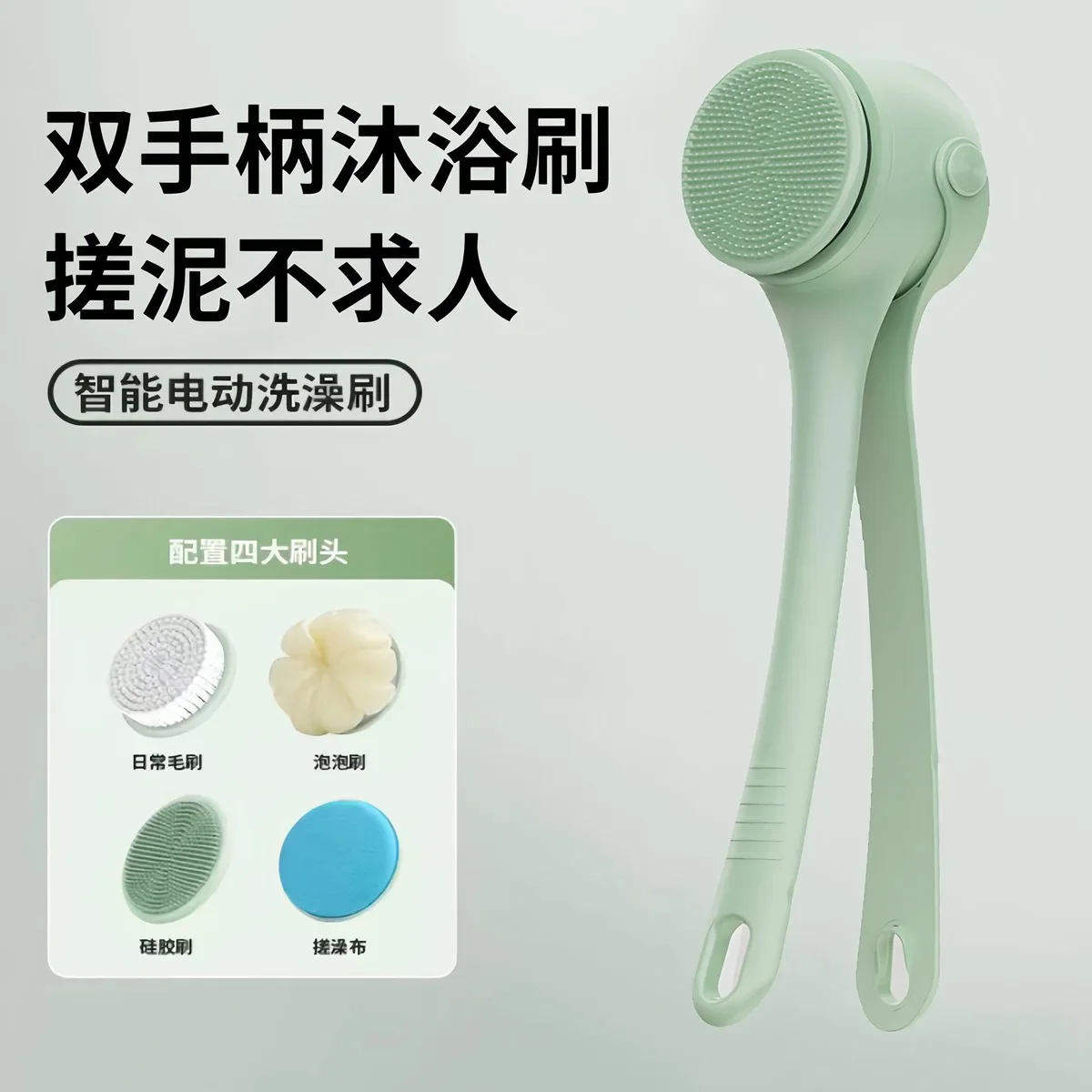 Dual-Handle Electric Bath Brush, Multifunctional Automatic Shower Brush, Exfoliating Facial Cleanser & Back Scrub Massage Tool