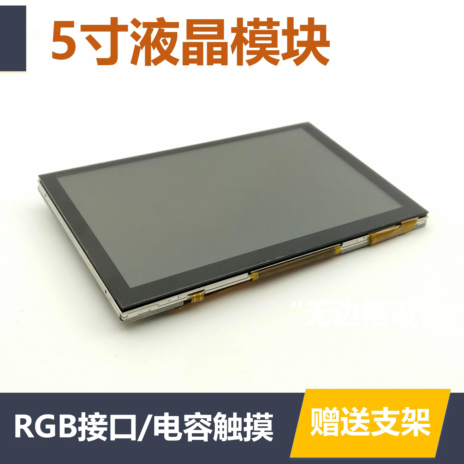 

5 Inch TFT LCD Screen RGB Interface MCU STM32 Display Module Capacitive Touch Screen