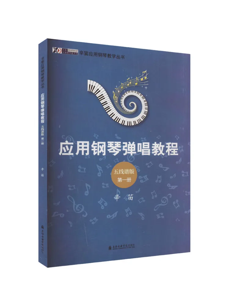 Book-Winshare Applied Piano Singing Tutorial Volume 1 Sheet Music Edition