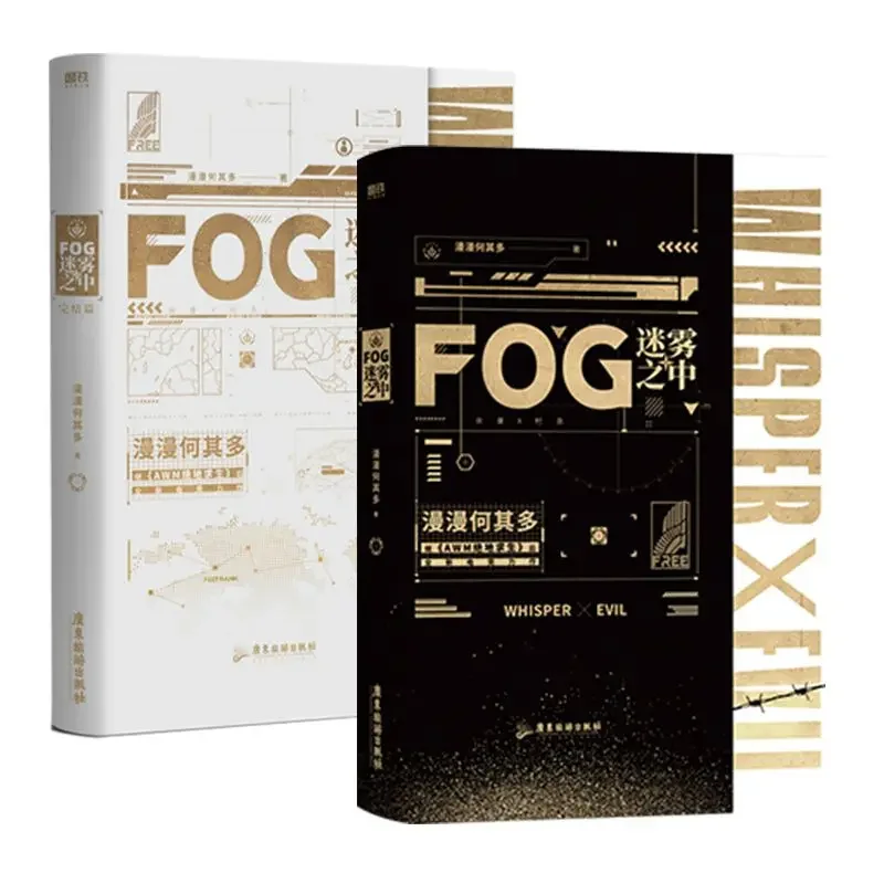 كتب رواية FOG Mi Wu Zhi Zhong Vol.1-2 بقلم Man Man He Qi Duo رواية رياضية إلكترونية صينية BL مع شخصيتين من الذكور