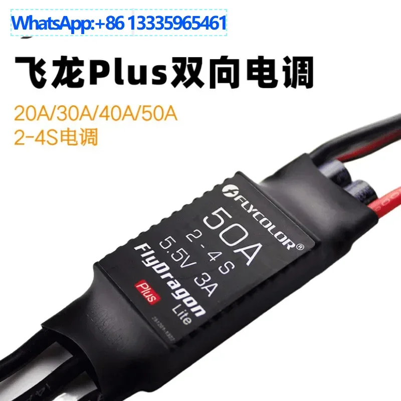 

Feiying Jiale Brushless Model Aircraft ESC FlyDragonLitePlus Fixed Wing Two-way ESC FlyDragonLitePlus
