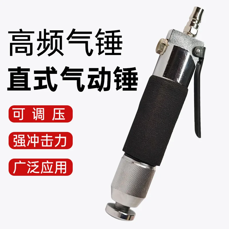 Straight pneumatic massage hammer, edge banding hammer, automatic tire repair shoe, reciprocating vibration pneumatic tool