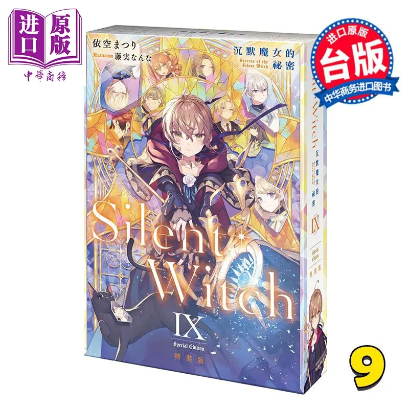 Silent Witch Vol.9 Secrets of The Silent Witch Special Edition Light Novel Matsuri Isora Taiwan Edition