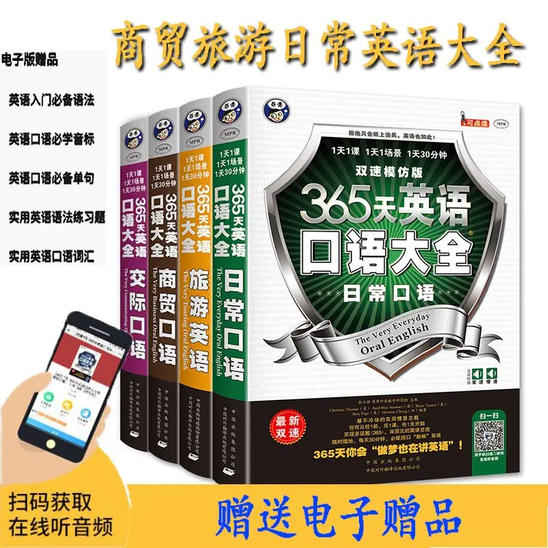 หนังสือเรียนภาษาอังกฤษ365วันหนังสือภาษาอังกฤษสำหรับผู้ใหญ่การสื่อสารในชีวิตประจำวันการเดินทางธุรกิจภาษาอังกฤษหนังสือการศึกษาด้วยตนเอง