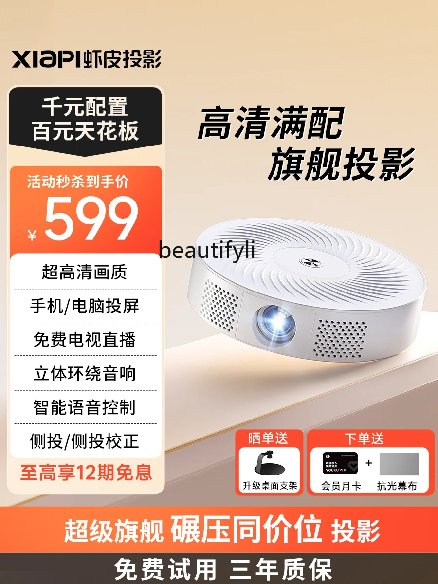 Ultra HD Smart Projector Household Portable Projector Bedroom Living Room Wall Projection