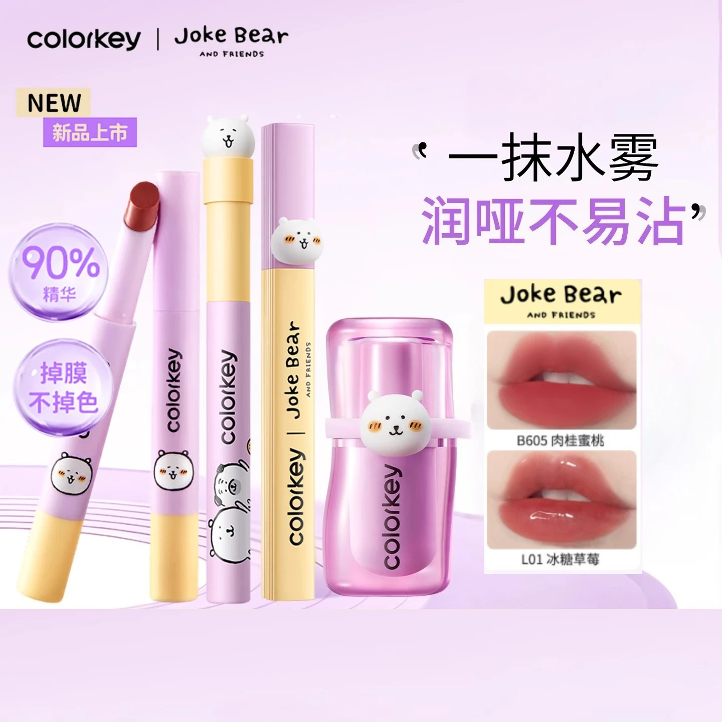 

Colorkey Self-Deprecating Bear Collaboration Air Lip Glaze Watery Matte Lipgloss Waterproof Non-stick Lip Makeup Cosmetics