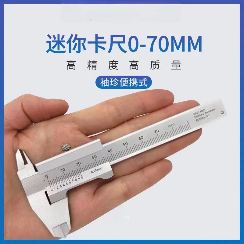 Mini caliper 0-70MM small caliper, stainless steel Wenwan jewelry pocket portable, high precision