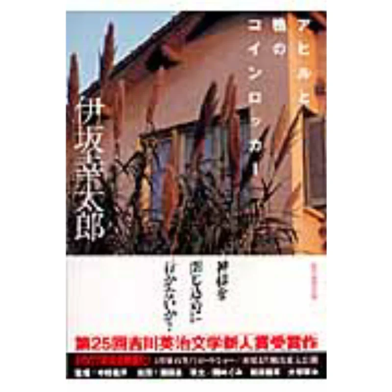 

Duck And Duck Coin Lockers Kotaro Isaka Tokyo Sogensha 9784488464011 Book