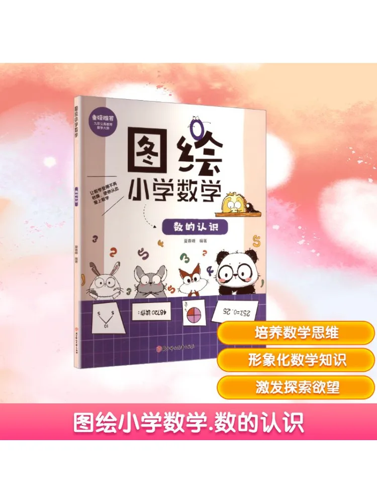 كتاب-Winshare Tuhua الرياضيات في المدارس الابتدائية فهم الأرقام