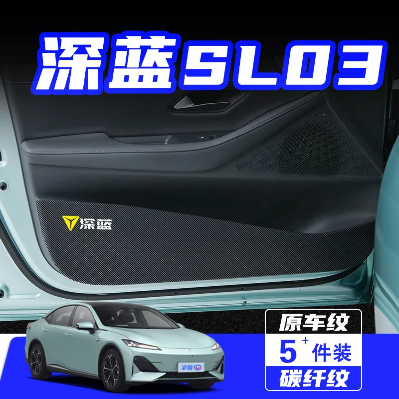 

For Changan Deepal SL03 Leather Door Kick Guard – Anti-Scratch Protective Film for Car Interior Upgrade