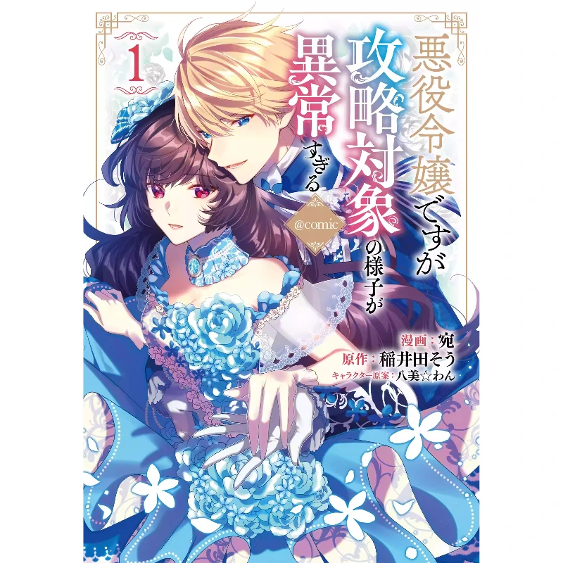 The Villainess's Heiress's Target Is A Little Unusual 7 Volumes, School Fantasy Romantic Comedy Manga, Japanese Edition