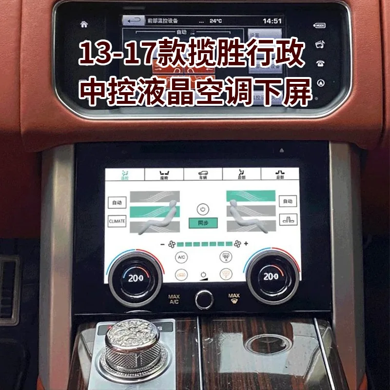 SAAR Compatible with 2013-2017 Range Rover Executive Central Control Lower Screen Air Conditioning LCD Disp