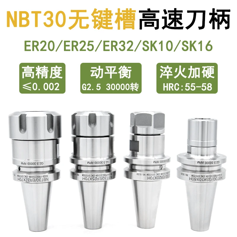 NBT30/40 Keyless dynamic balance high speed numerical control tool holder SK10 SK16 ER20 ER25 High precision