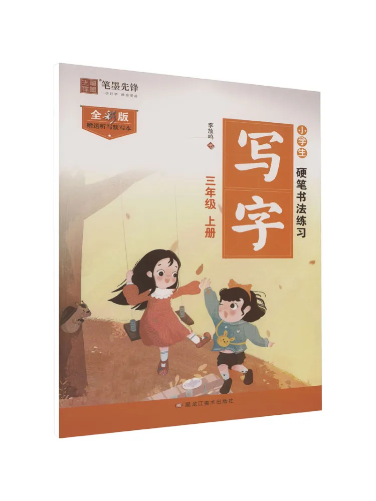 

Book-Winshare Primary School Students Hard Pen Calligraphy Practice Writing Grade 3 First Semester Full Color Edition