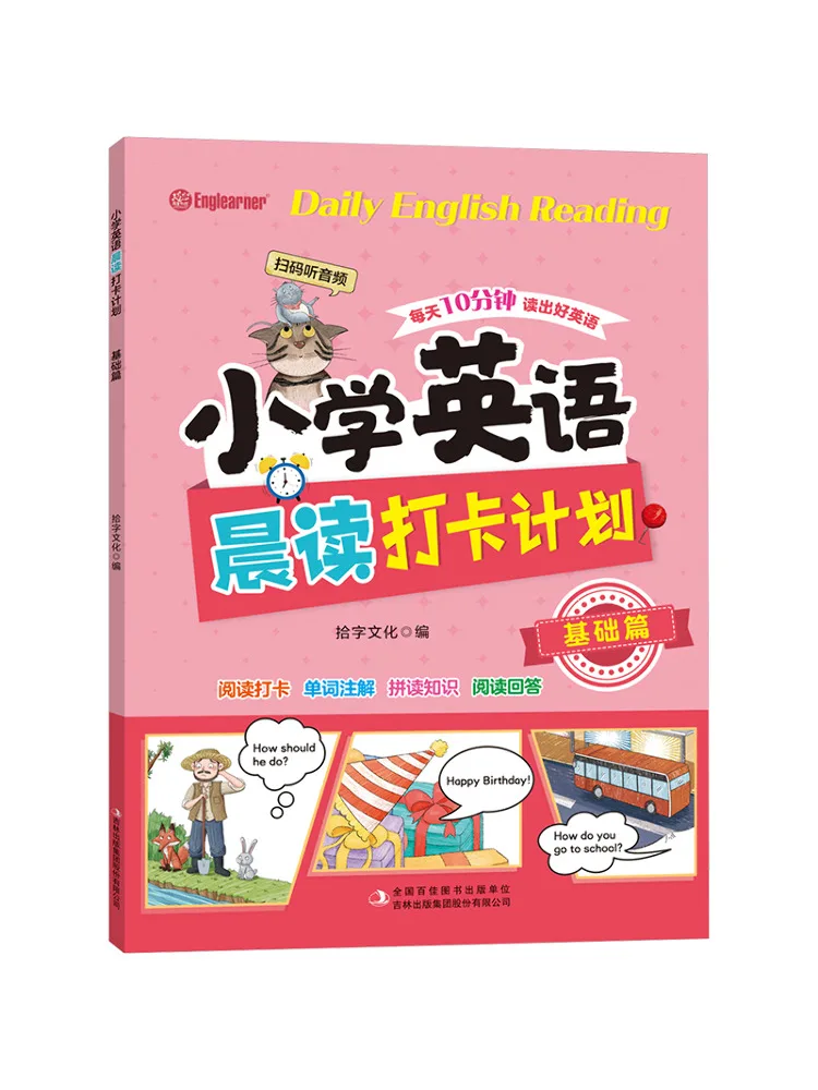 Book-Winshare Elementary School English Morning Reading Check in Plan Basic Level