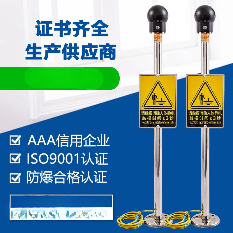 Explosion-Proof Human Body Static Release Device Touch Industrial Explosion-Proof Static Elimination Instrument Ball Column