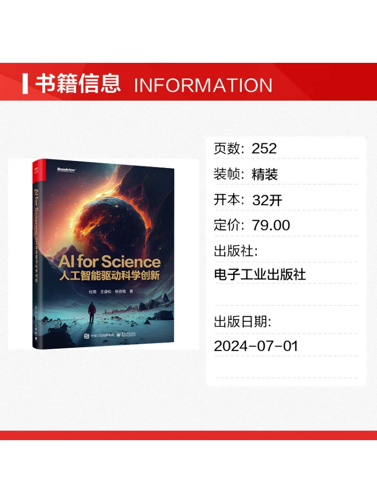 Book-Winshare Artificial Intelligence Drives Scientific Innovation