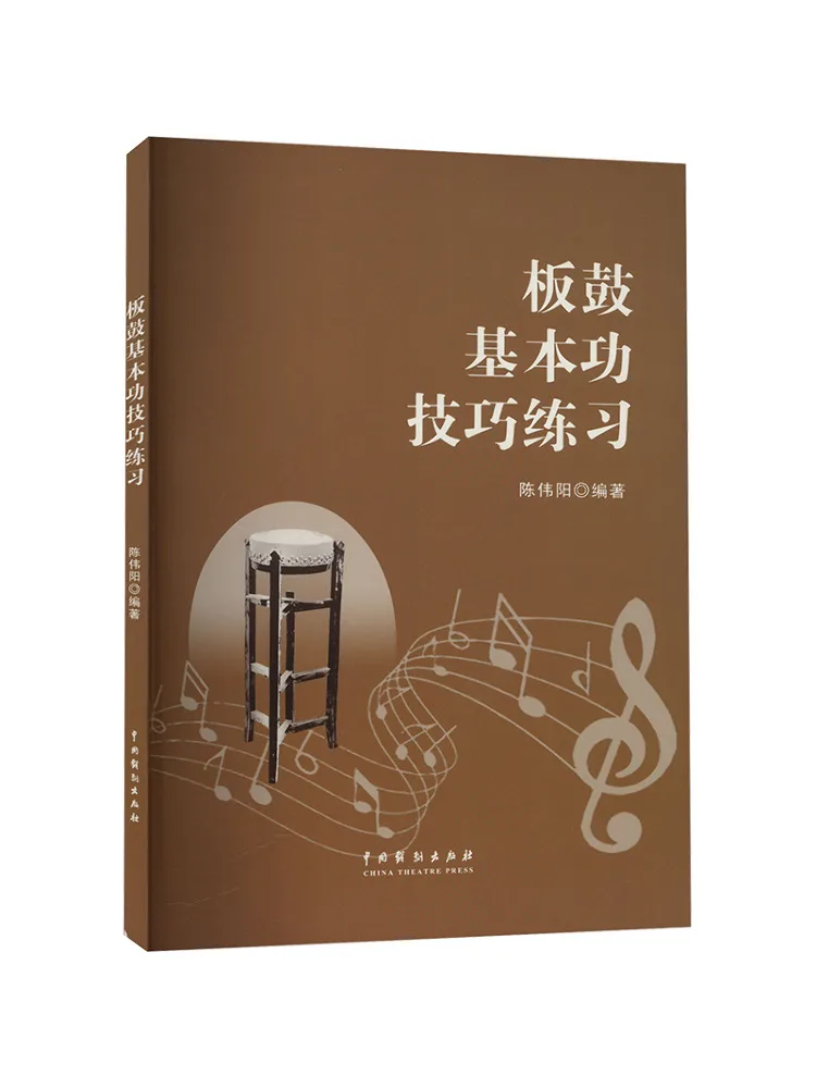 

Book-Winshare Basic Skills Practice For Board Drum