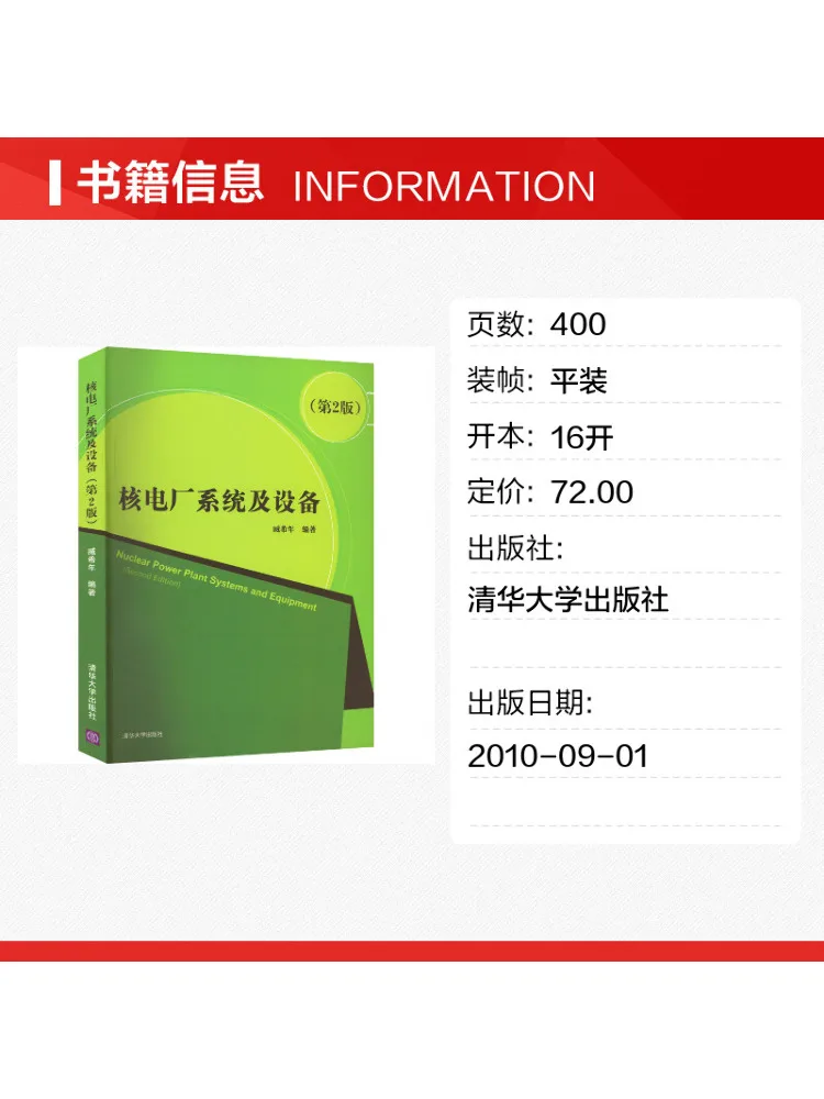 Book-Winshare Nuclear Power Plant Systems and Equipment 2nd Edition