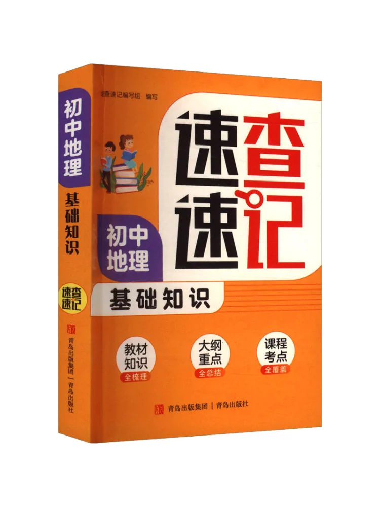 Book-Winshare Quick Reference and Memorization Of Basic Geography Knowledge For Junior High School Students