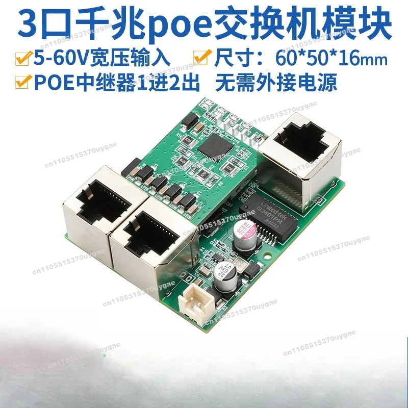 Industrial Grade 3-port Gigabit POE Switch Module 1 in 2 Out Network Expansion Bare Board Poe Repeater, One Point and Two Points