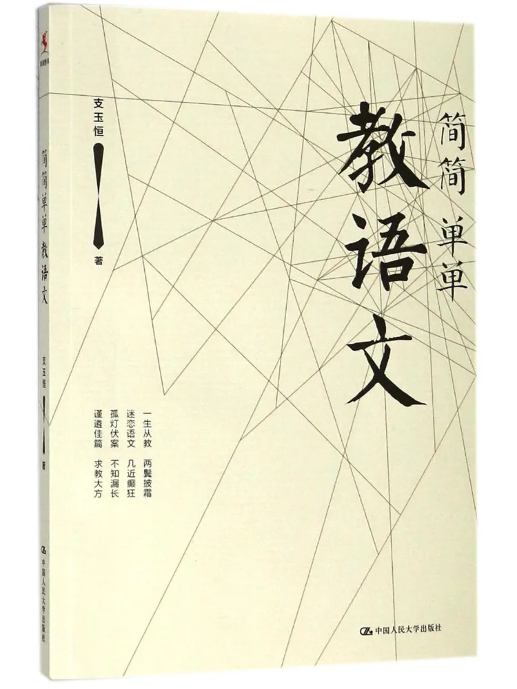 

Book-Winshare Teaching Chinese Simply