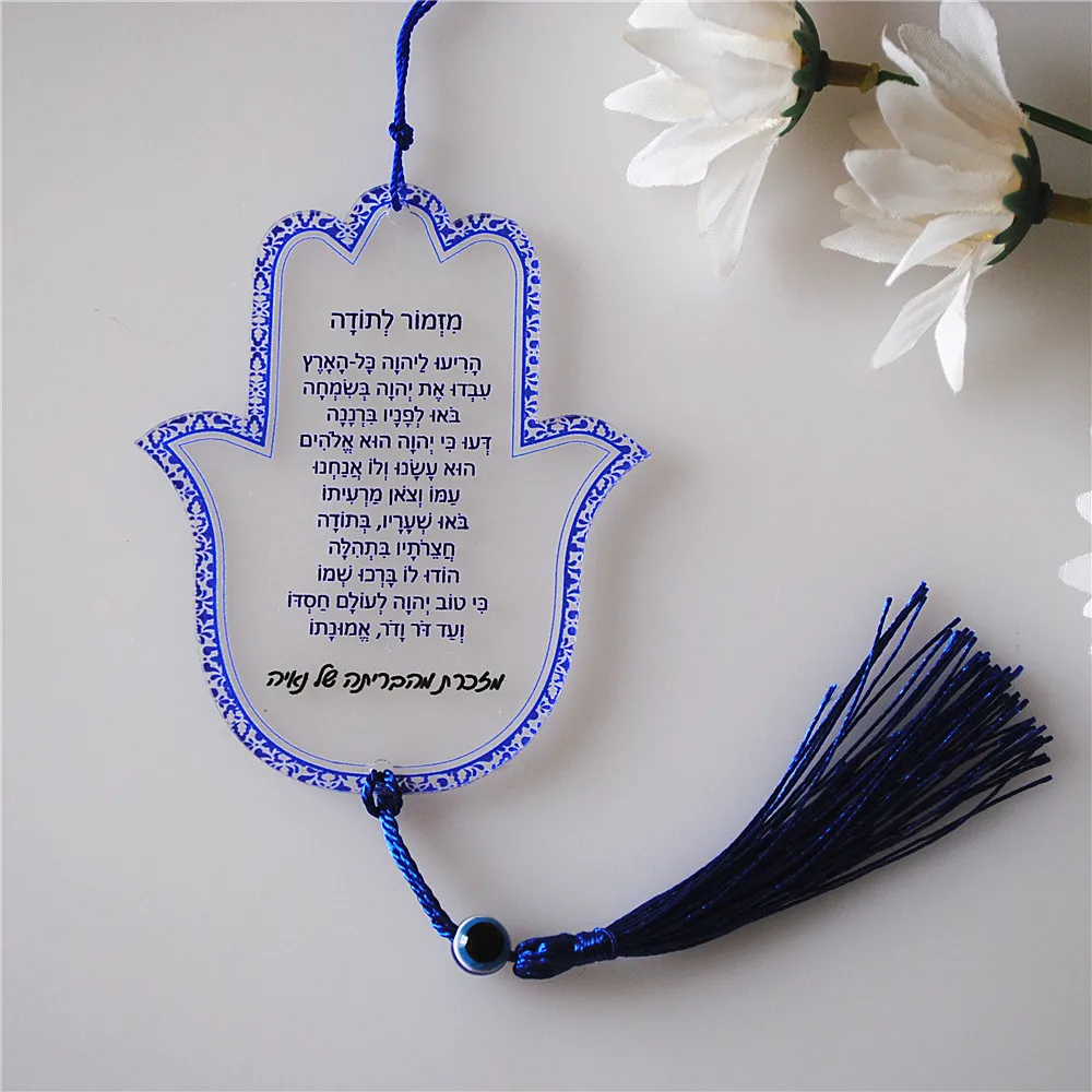 10pcs Prayer Road Hebrew Souvenir Gift Car Pendant Tassel Hamsa Custom Caption Inscription Blessing Bar Mitzvah Dedication
