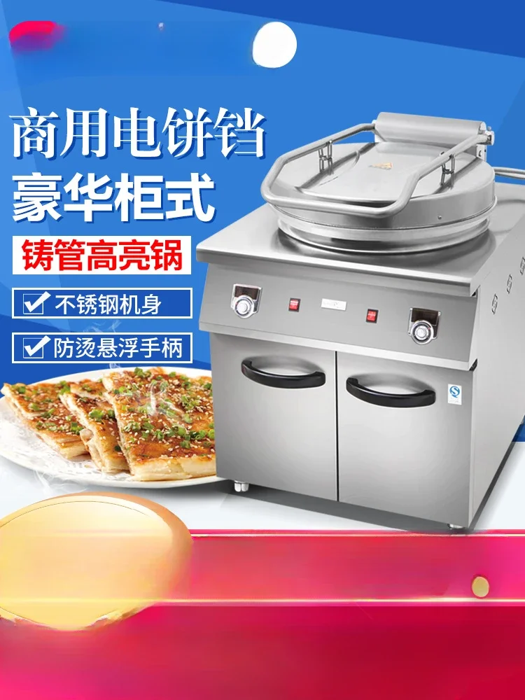 Yuehua 1580 luxury cabinet electric cake pan double-sided heating scone machine pancake sauce-flavored pancake large diameter