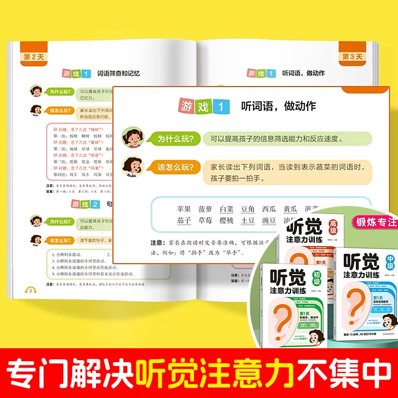 Auditory Attention Training Junior Intermediate Advanced Staged Learning Children's Fun Focus Training