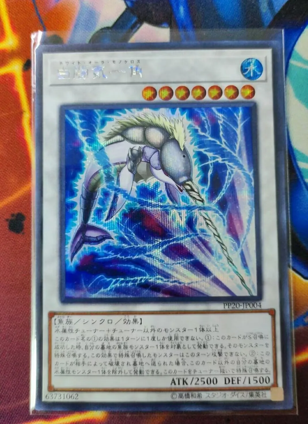 

Yugioh KONAMI Duel Monsters PP20-JP004 White Aura Monoceros Secret Rare Japanese Collection Mint Card