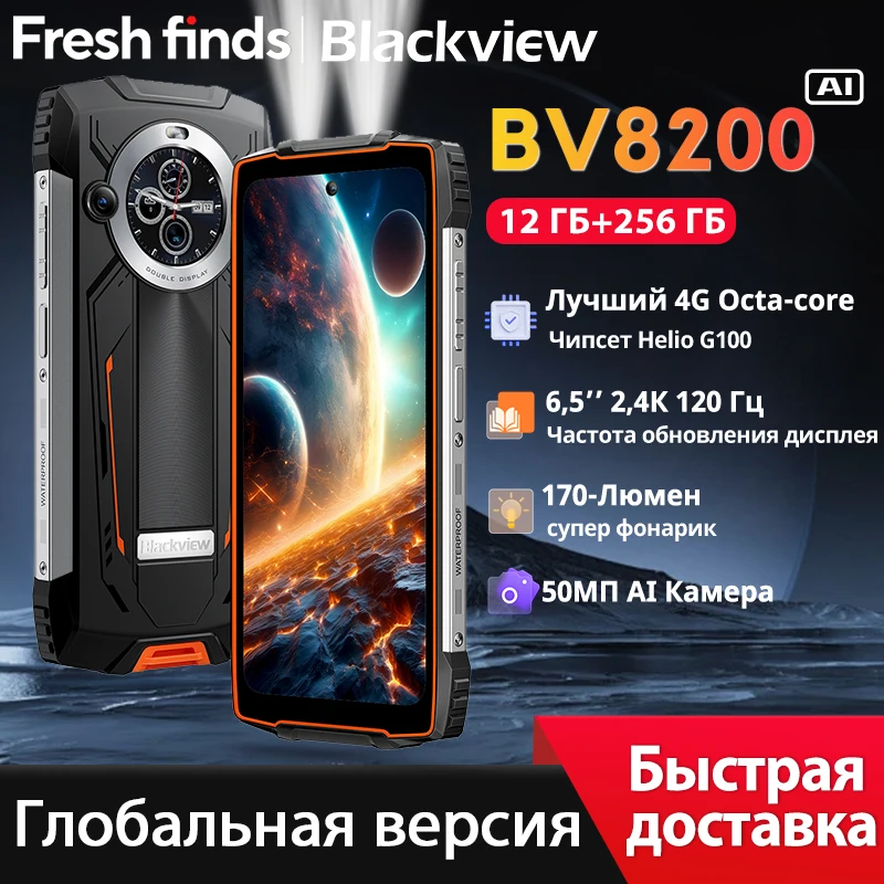 【Мировая премьера】Blackview BV8200 Защищенный телефон 6,5" 2,4K 120 Гц Дисплей Helio G100 NFC 12 ГБ 256 ГБ Android 14 45 Вт Зарядное устройство Мобильный телефон