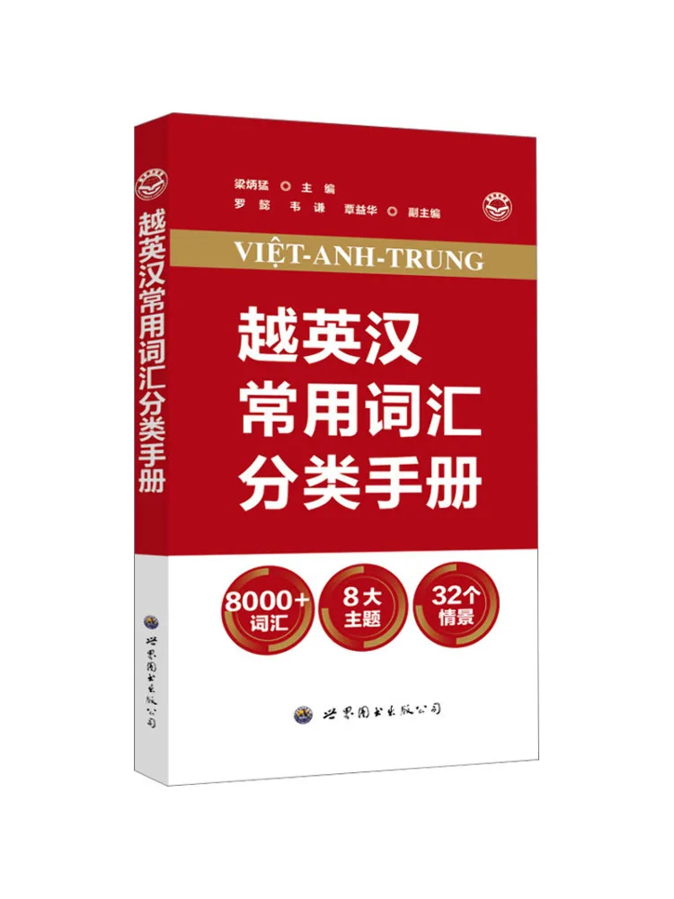 

Book-Winshare A Common Vocabulary Classification Manual For Yueying and Han Dynasties