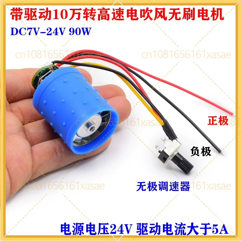 Brushless Motor 100000RPM High Speed Hair Dryer With Driver DC7V-24V 90W Stepless Speed Regulation Module