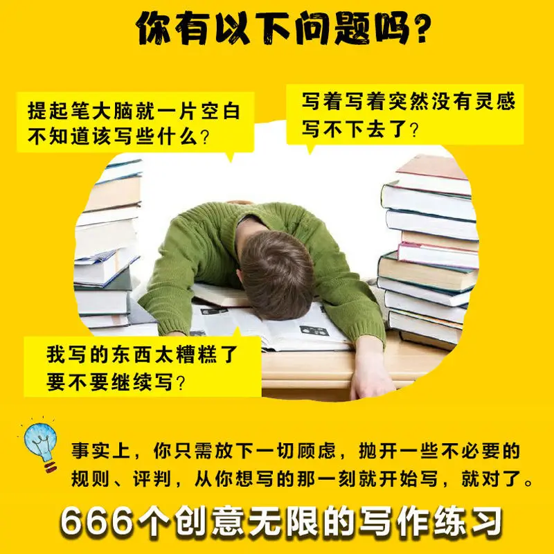666 Things To Write about, Students' Chinese Composition Writing Exercises, Novel Conception, Literary Writing Expression Books