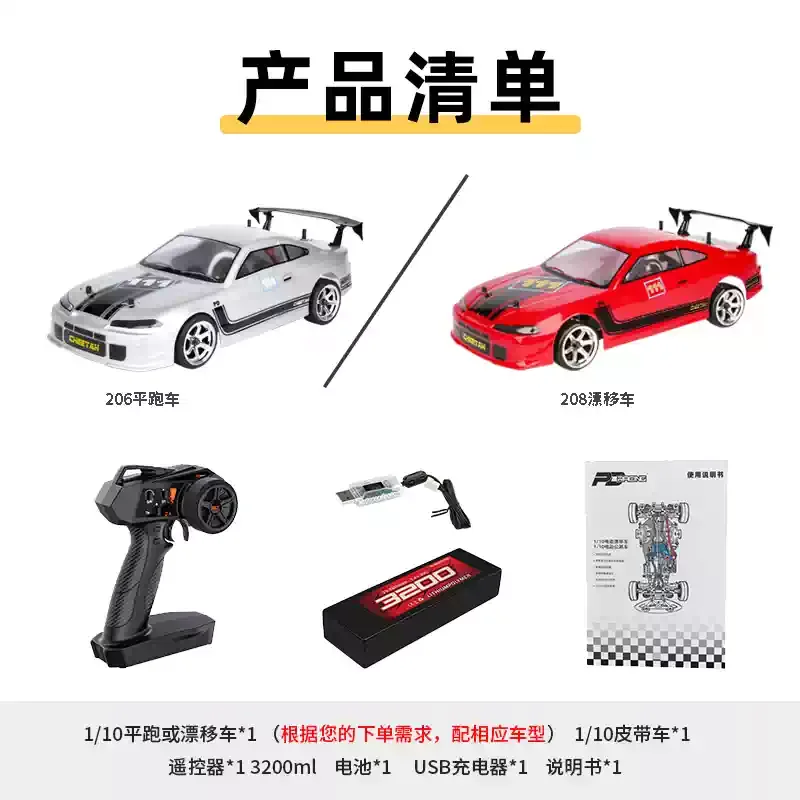 سيلفيا PD 206 208 ألياف الكربون الانجراف شقة سباق السيارات التحكم عن بعد الكهربائية محاكاة الدفع الرباعي RC لعبة مجسمة للبنين #6