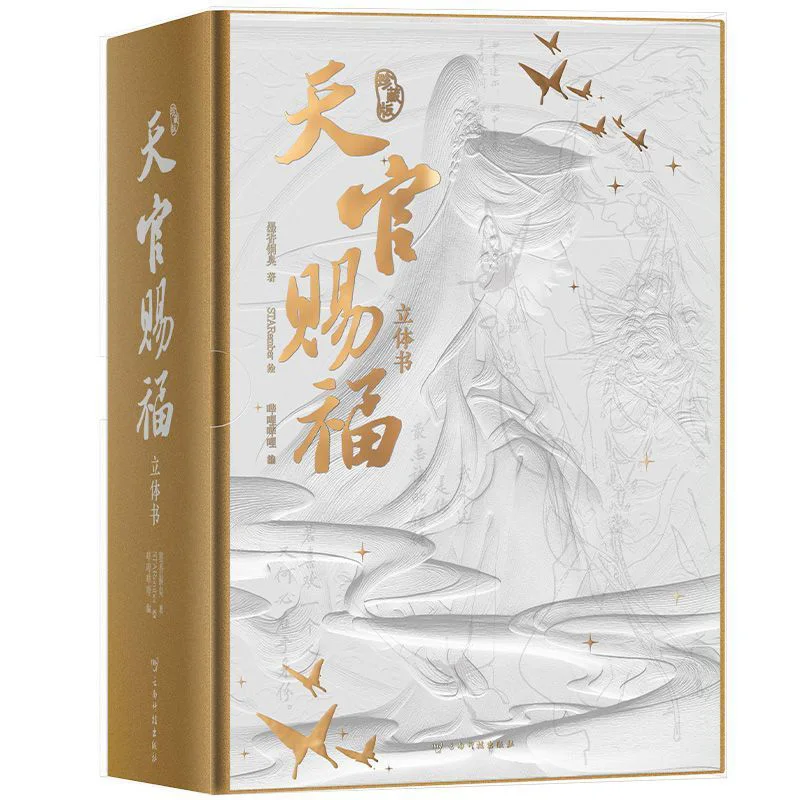 Heaven Official's Blessing Pop-up Book: Collector's Edition HD Illustrations and 3D Technology Book Libros