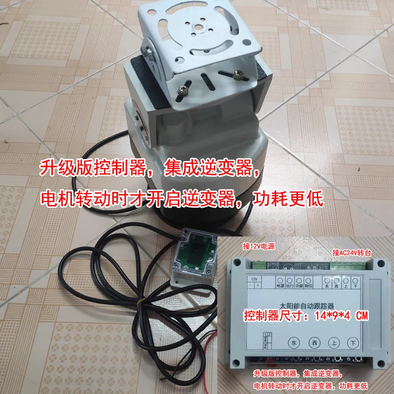 Small solar tracking system 20W dual tracking platform, solar automatic tracking, DC 12V