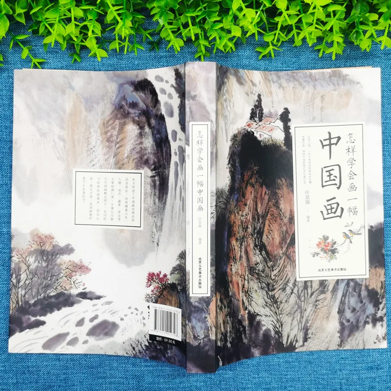 How to learn to paint a Chinese painting, teach you how to paint Chinese painting introductory basic books wholesale classics